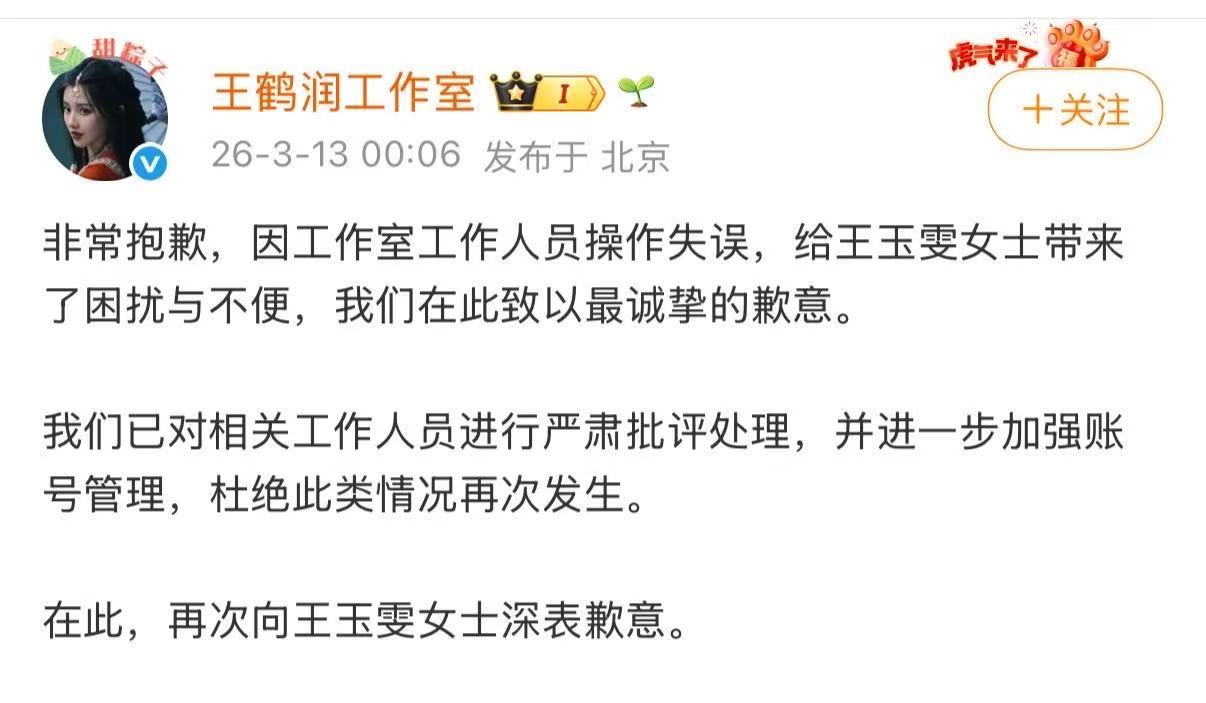 王鹤润回应操作失误 王鹤润回应向王玉雯道歉 好大一场闹剧 