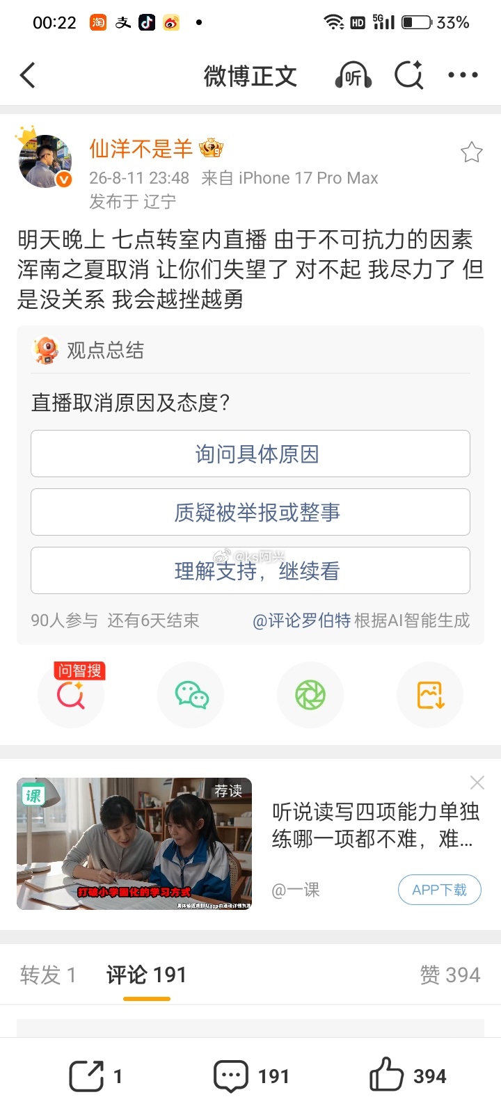 仙洋发文:明天晚上 七点转室内直播 由于不可抗力的因素 浑南之夏取消 让你们失望