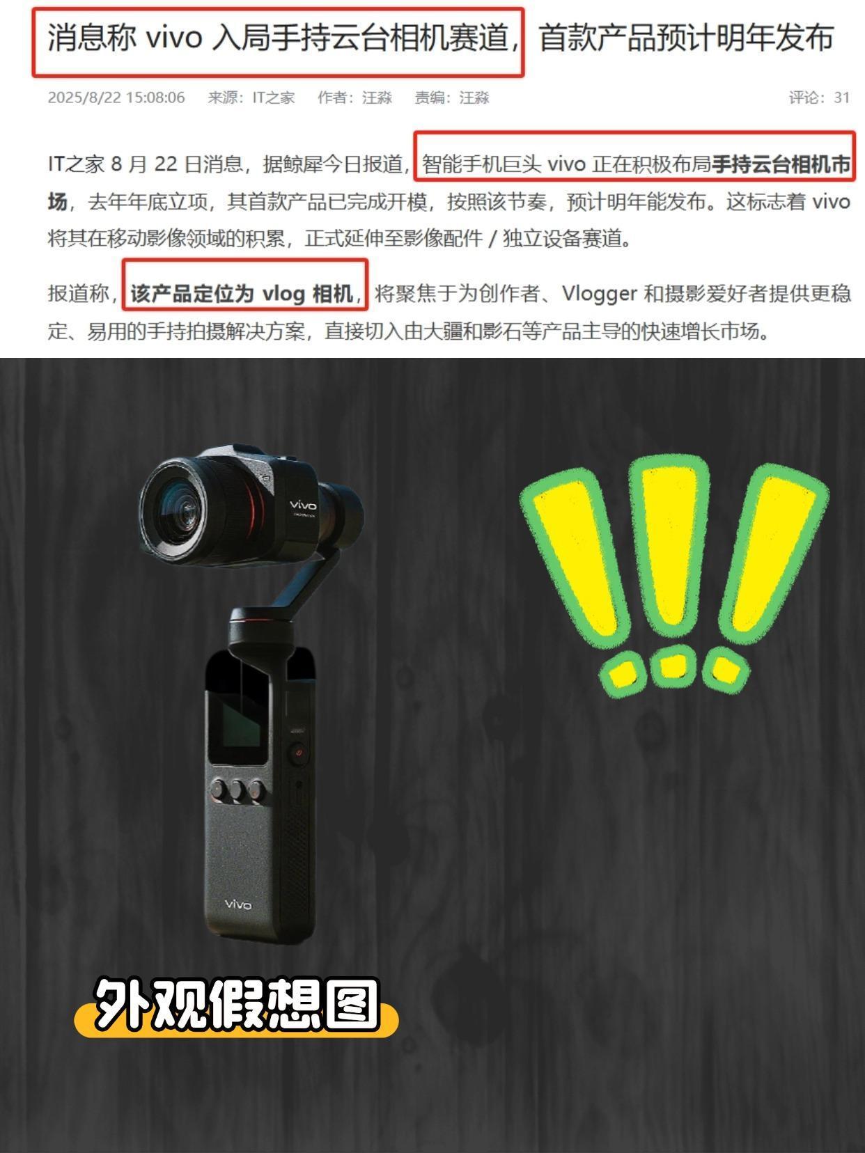 蓝厂又要开辟新赛道了！？？
继vivo Vision亮相之后，近日又有爆料称，v