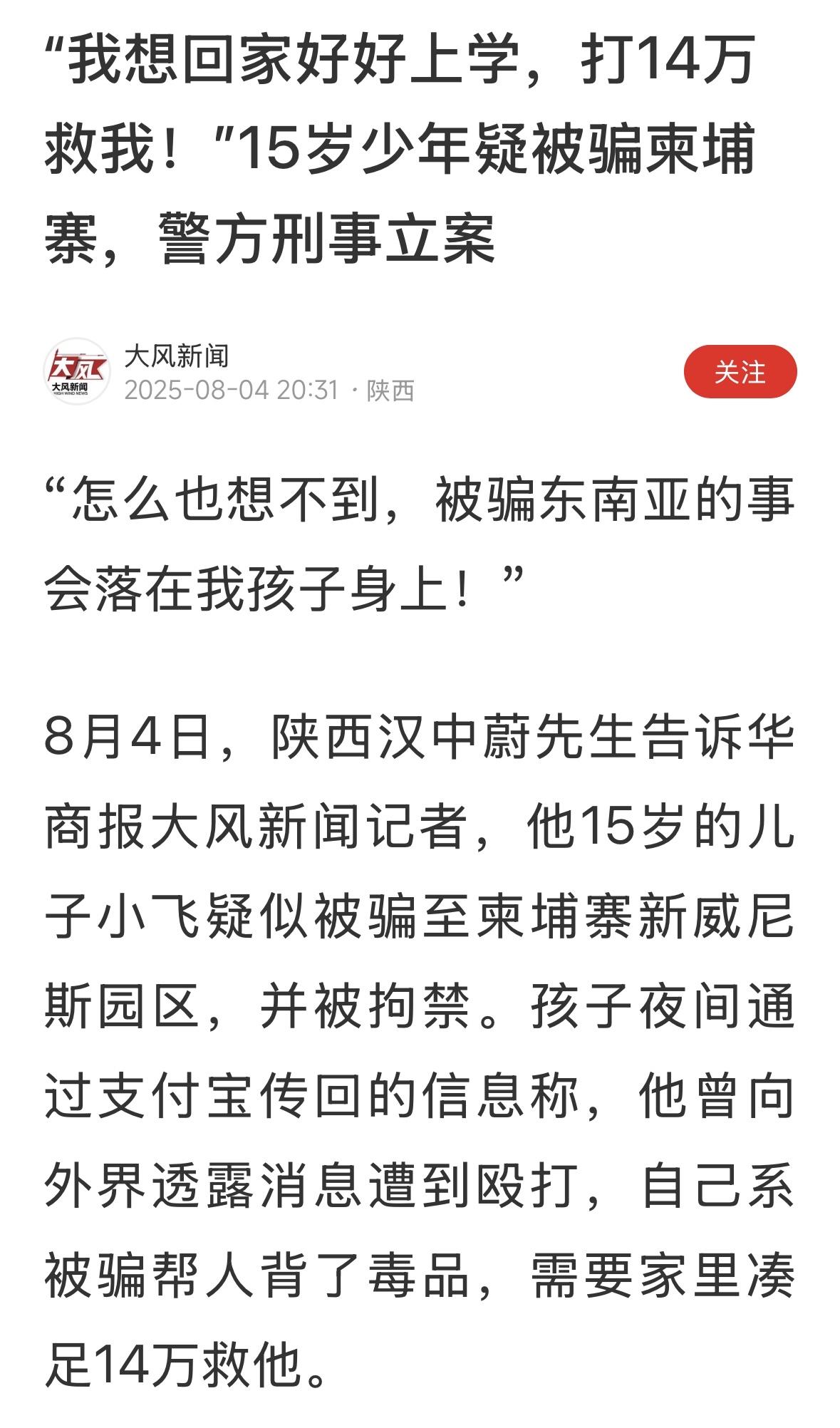柬埔寨电诈园浮出水面，大家提高警惕，管好自家孩子！