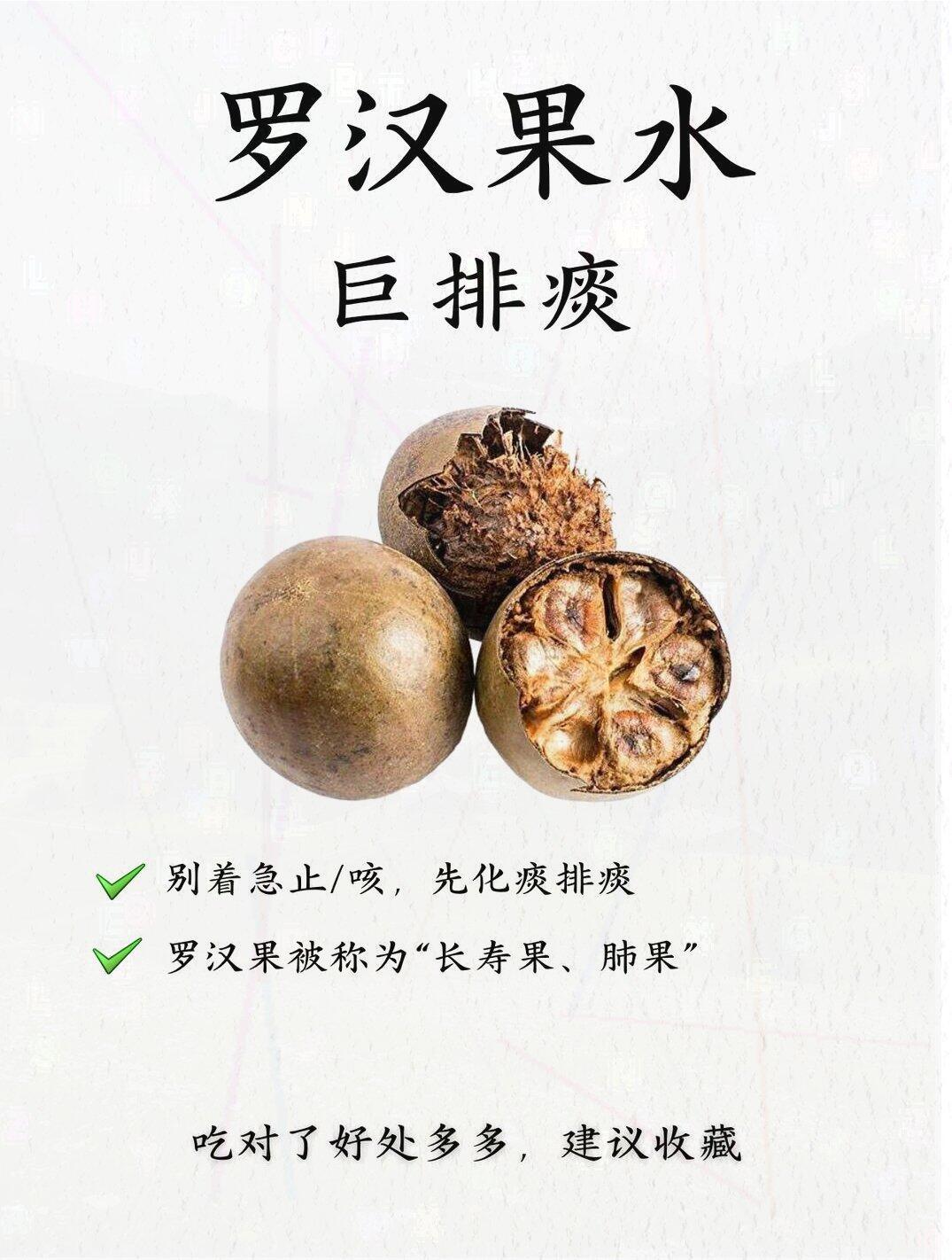 罗汉果8种搭配清陈年寒痰❗痰多必试 