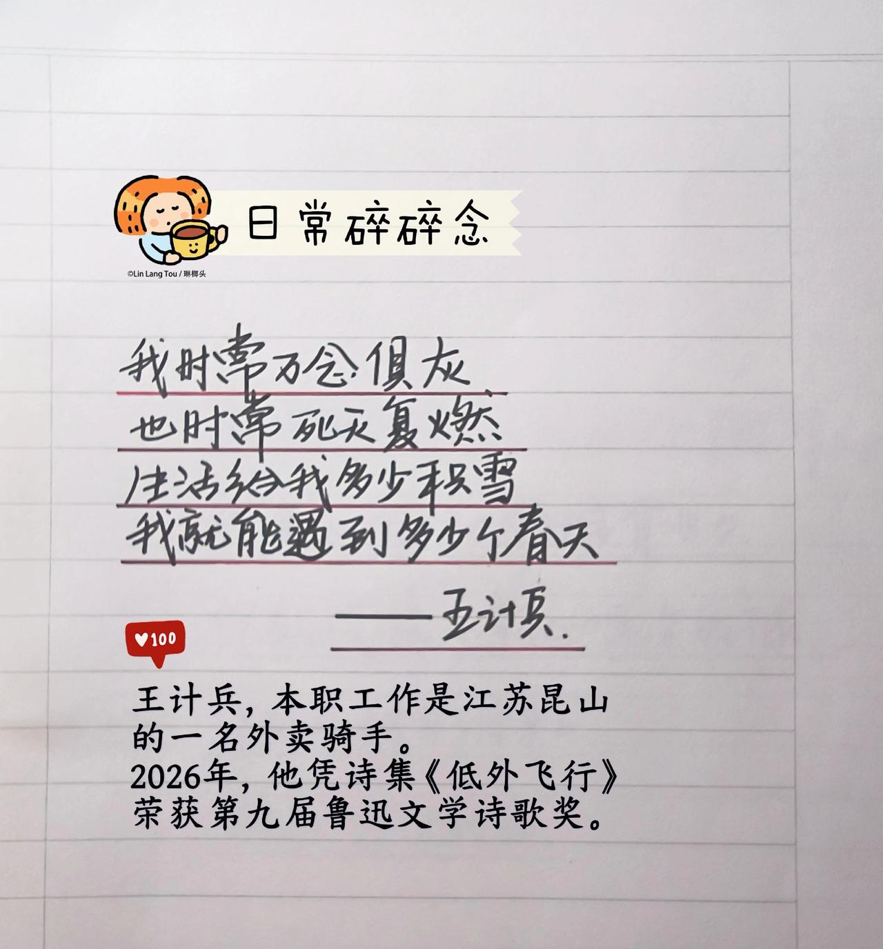 王计兵 日常手札 手写文案分享 生活的书信 手写文学作品分享