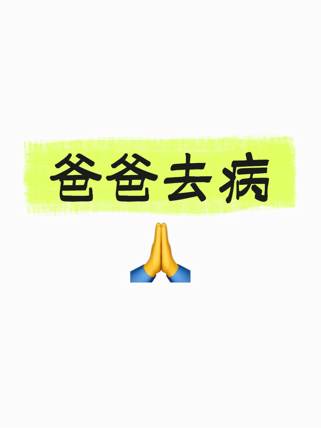 父爱如静山，唯愿君安