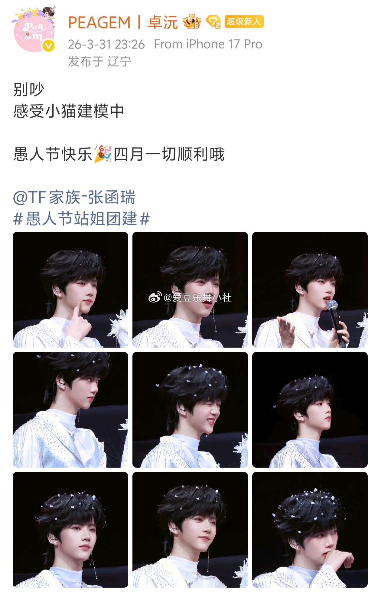 愚人节站姐团建 卓沅站姐发了张函瑞 