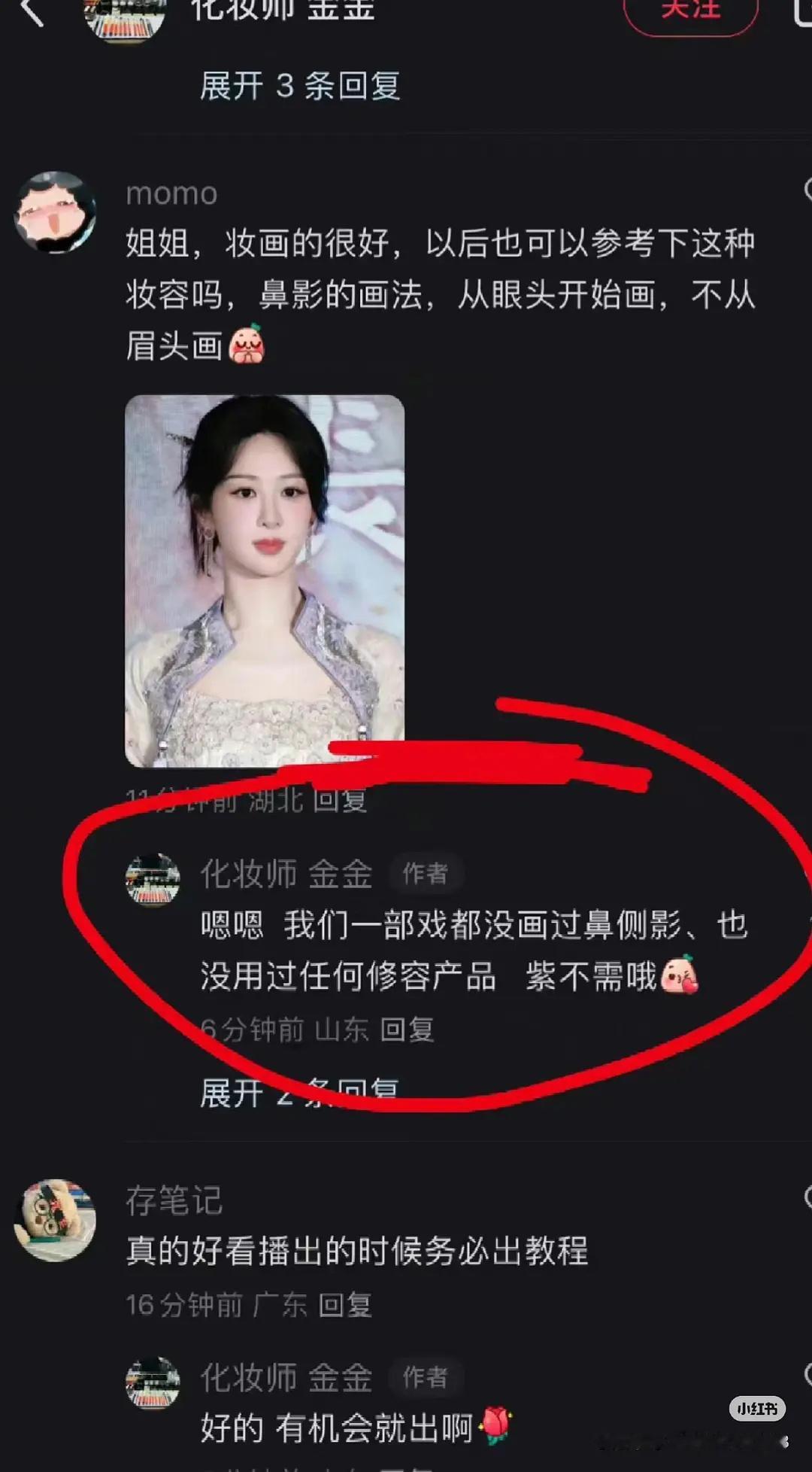 🍇和自己的化妆师都挺自信的 ​​​