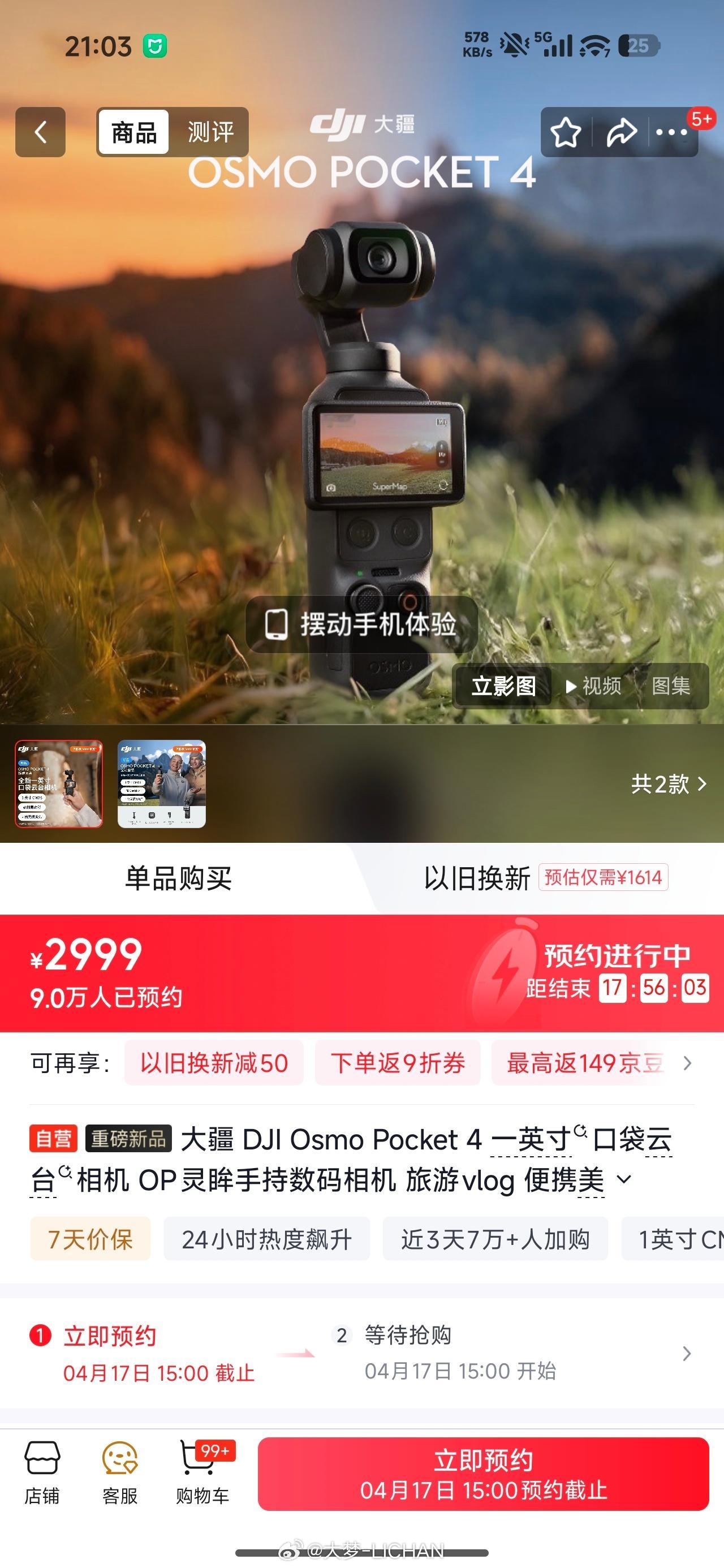 看了一下大疆Pocket4，价格还算可以，之前如果没有买3的朋友可以冲。我觉得可