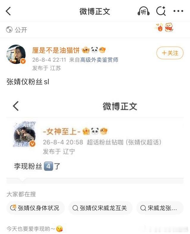 张婧仪李现粉丝隔空喊话，活着不好吗？