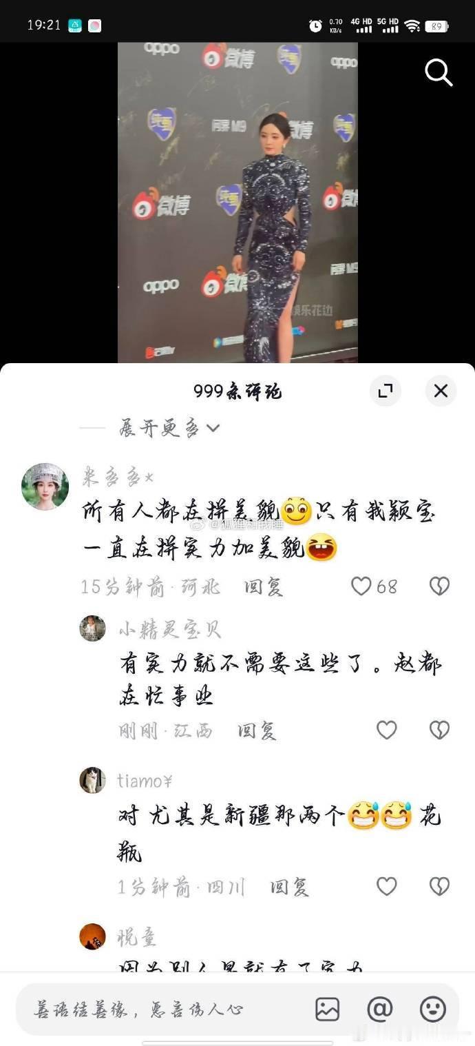 所有人都在美貌，只有我颖宝一直在拼实力加美貌，尤其是新疆那两个花瓶 