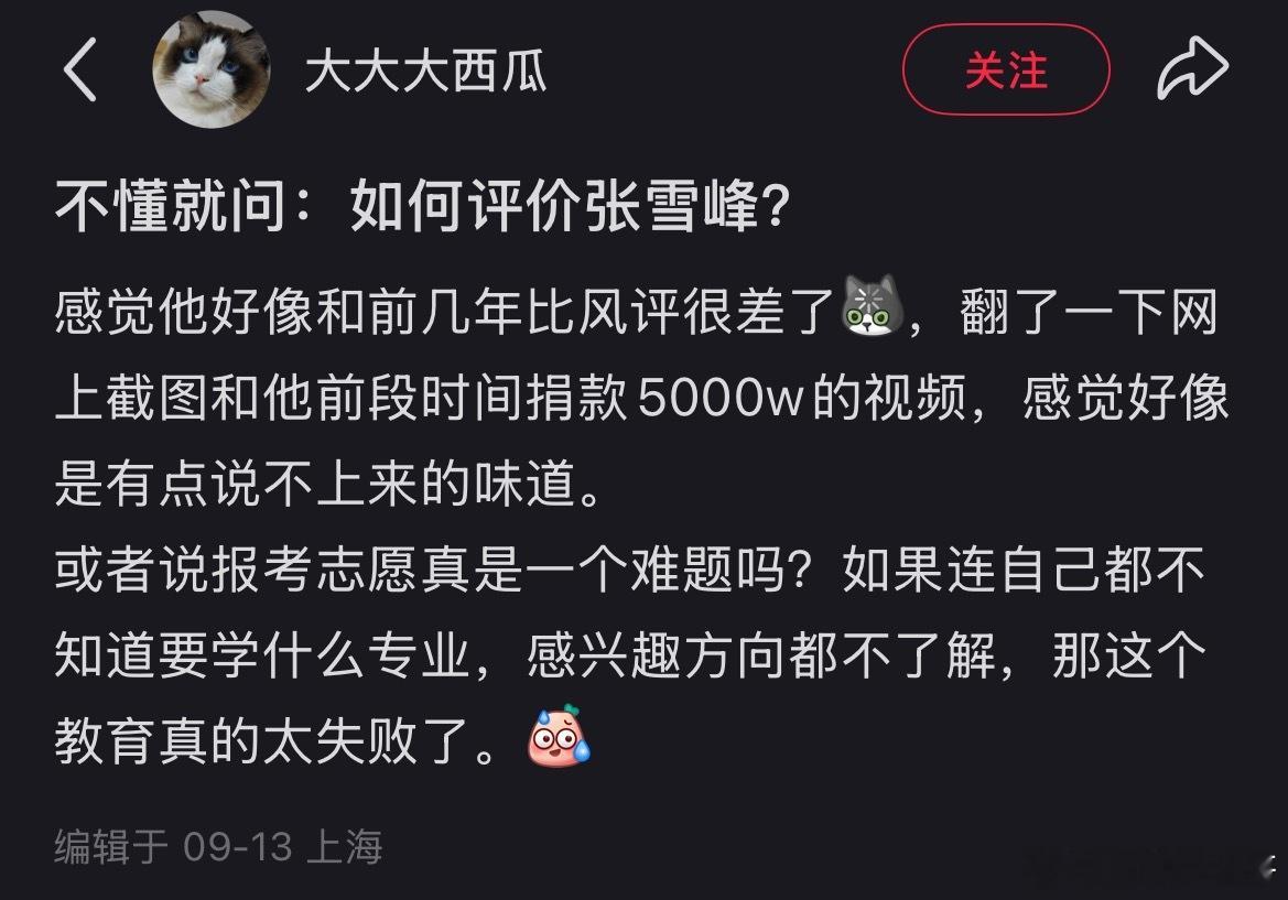 张雪峰最担心的事情还是发生了！很多人对张雪峰已经抵触了。。。 ​​​