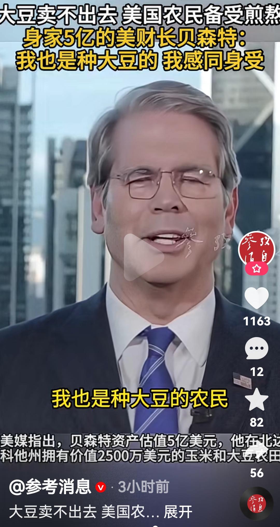 贝森特家里也种大豆了，也没卖出去！
根据媒体报道，贝森特接受采访时，记者问大豆卖