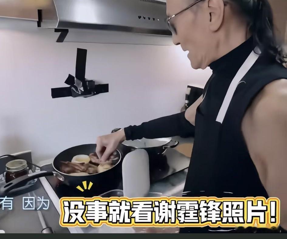 他给了谢霆锋儿时物质的奢华富足，谢霆锋给了他平静富足自由受人尊重的晚年！ 完美闭