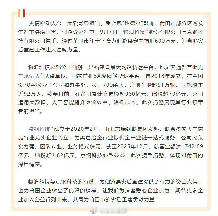 福建 【600万元！2家企业携手为仙游定向捐赠】2家企业为福建仙游捐赠600万元