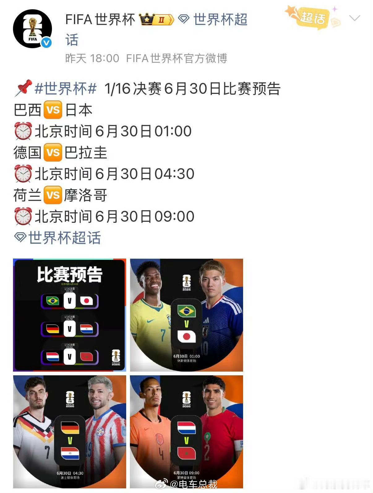 日本淘汰世界杯 图片里面没笑的球队都淘汰了果然 爱笑的运气不会太差