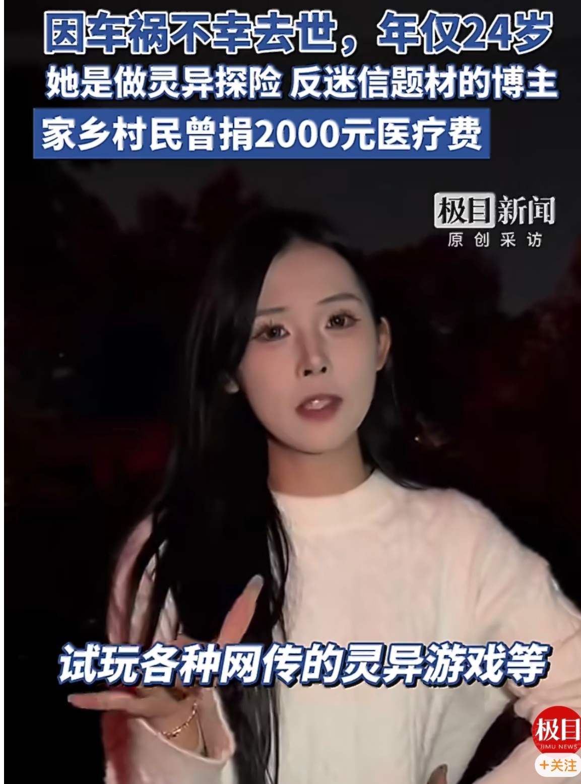 百万粉丝女网红姜小柔因车祸去世 反迷信题材的博主我只知道杨树林，没想到还有女生会