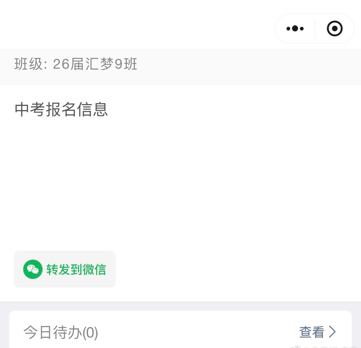 班主任发了中考报名信息采集
真切得感受到了中考的邻近
兔姐也开始有紧迫感
一直不