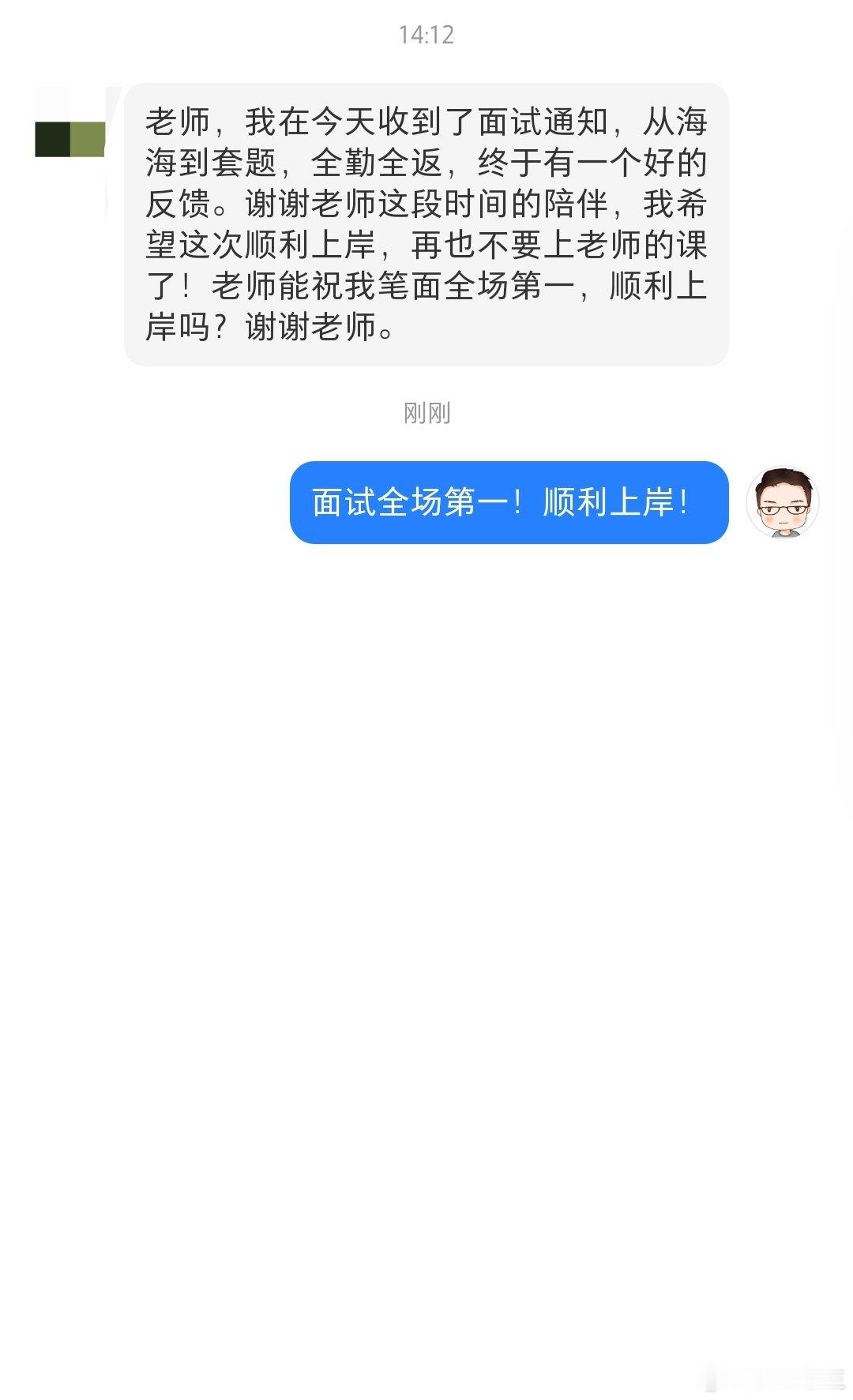 省考进面报喜开学元气加油站公务员决战省考省考