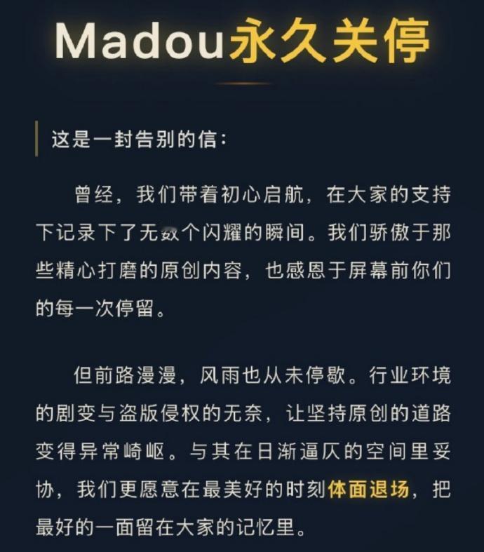 2026年4月初，麻豆传媒官宣“永久停止运营”，公告称“行业环境剧变”“盗版侵权