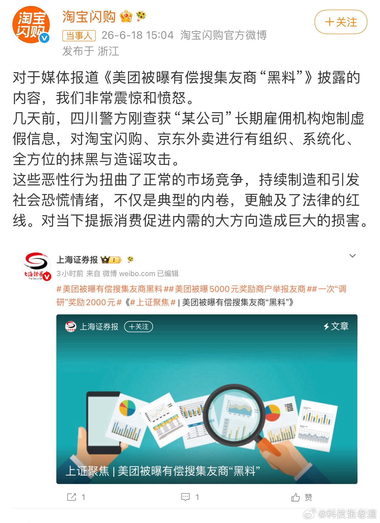 淘宝闪购回应美团有偿搜集友商黑料2025年底美团在北京下达任务，以外卖行业合规调