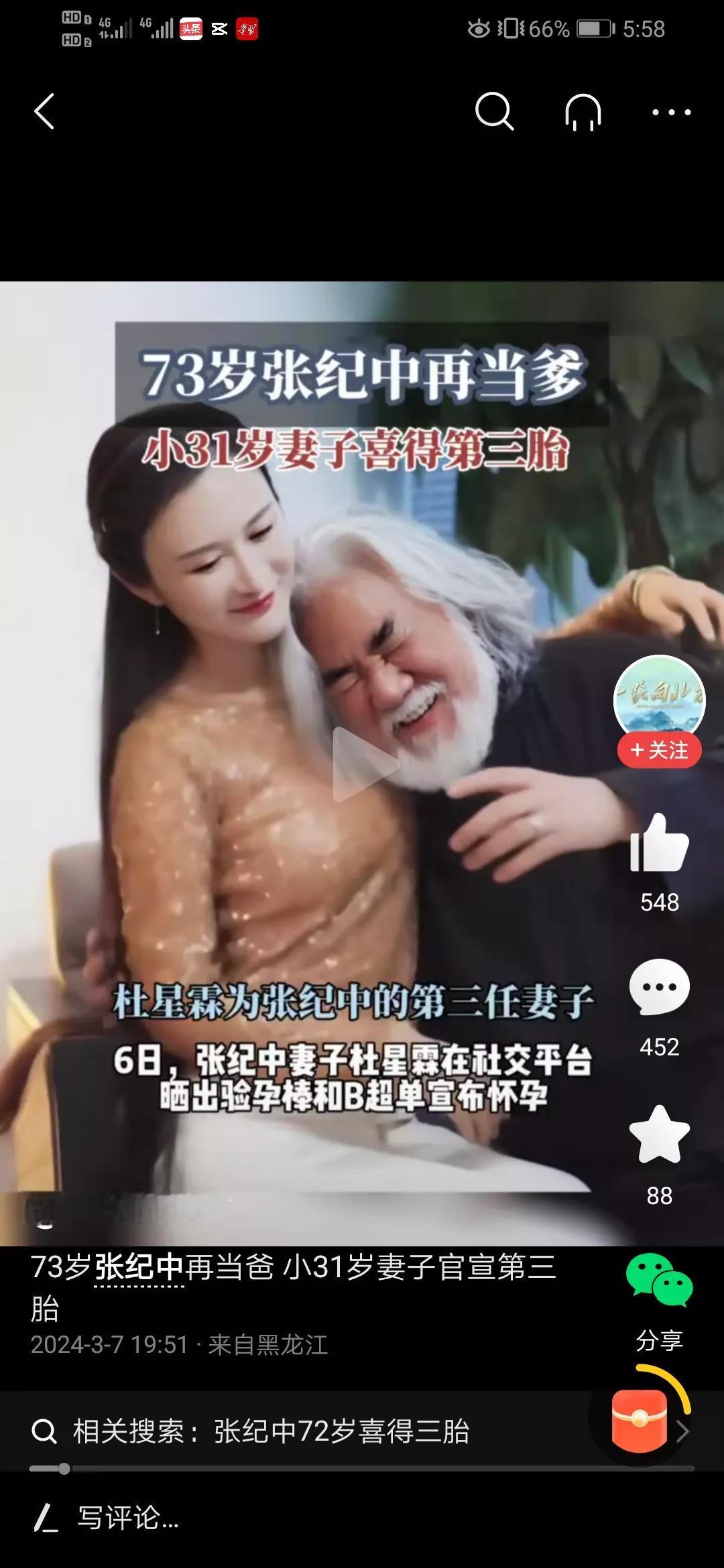 张纪中70多了，胡子一大把，咋还能让年轻妻子怀上第三胎？