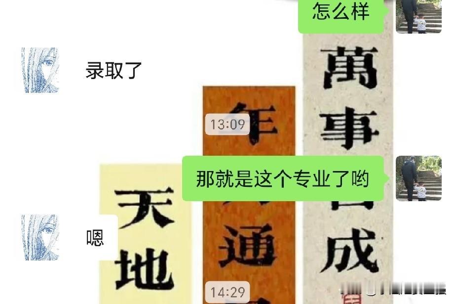 悬着的心终于落下
孩子被录取了
工业互联网技术
不知道这个专业怎么样？

他的前