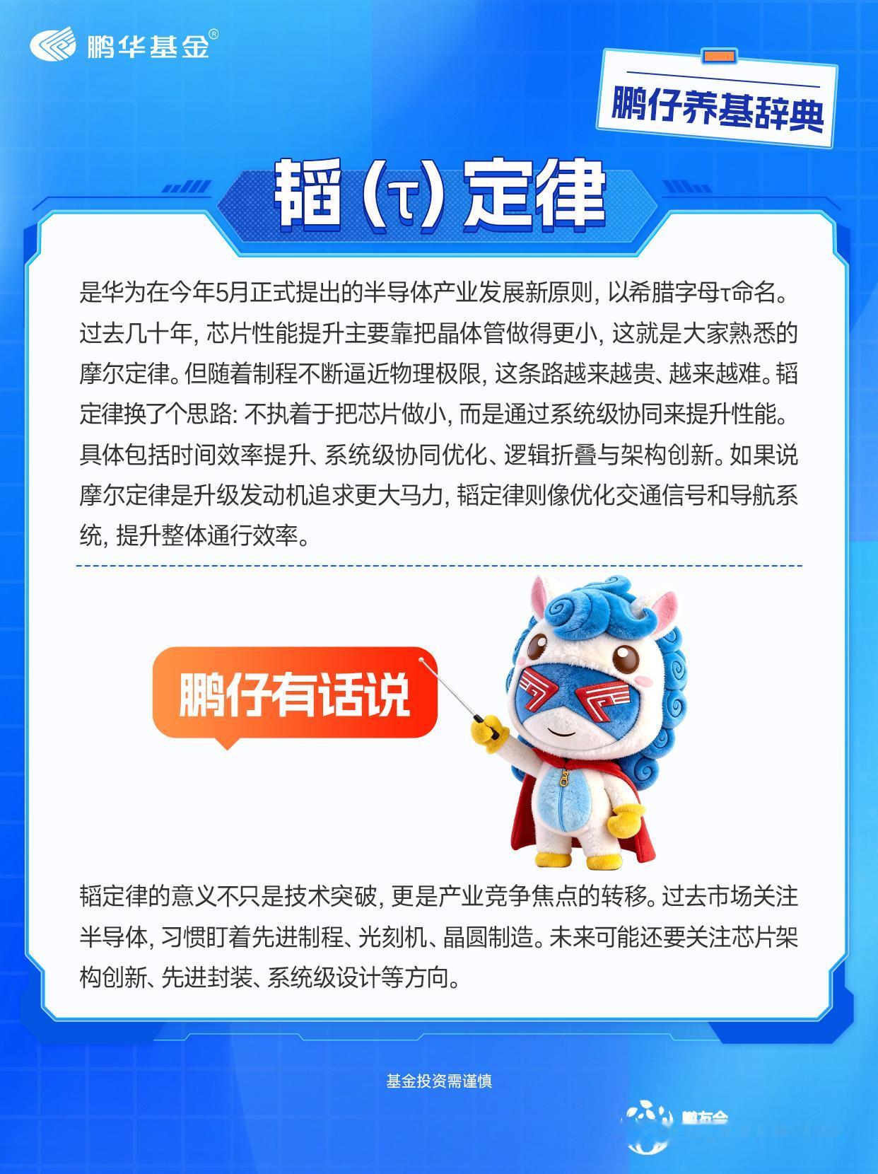 最近科技圈有个新词刷屏了——“韬（τ）定律”。它被认为是摩尔定律之外，半导体产业