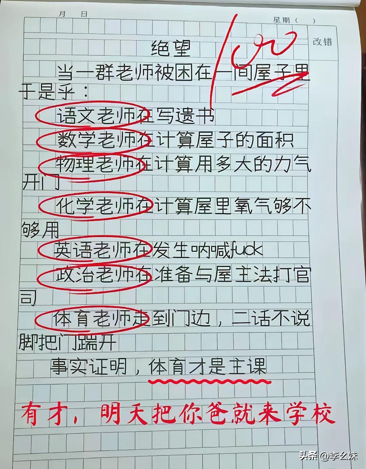 体育老师扳回一城