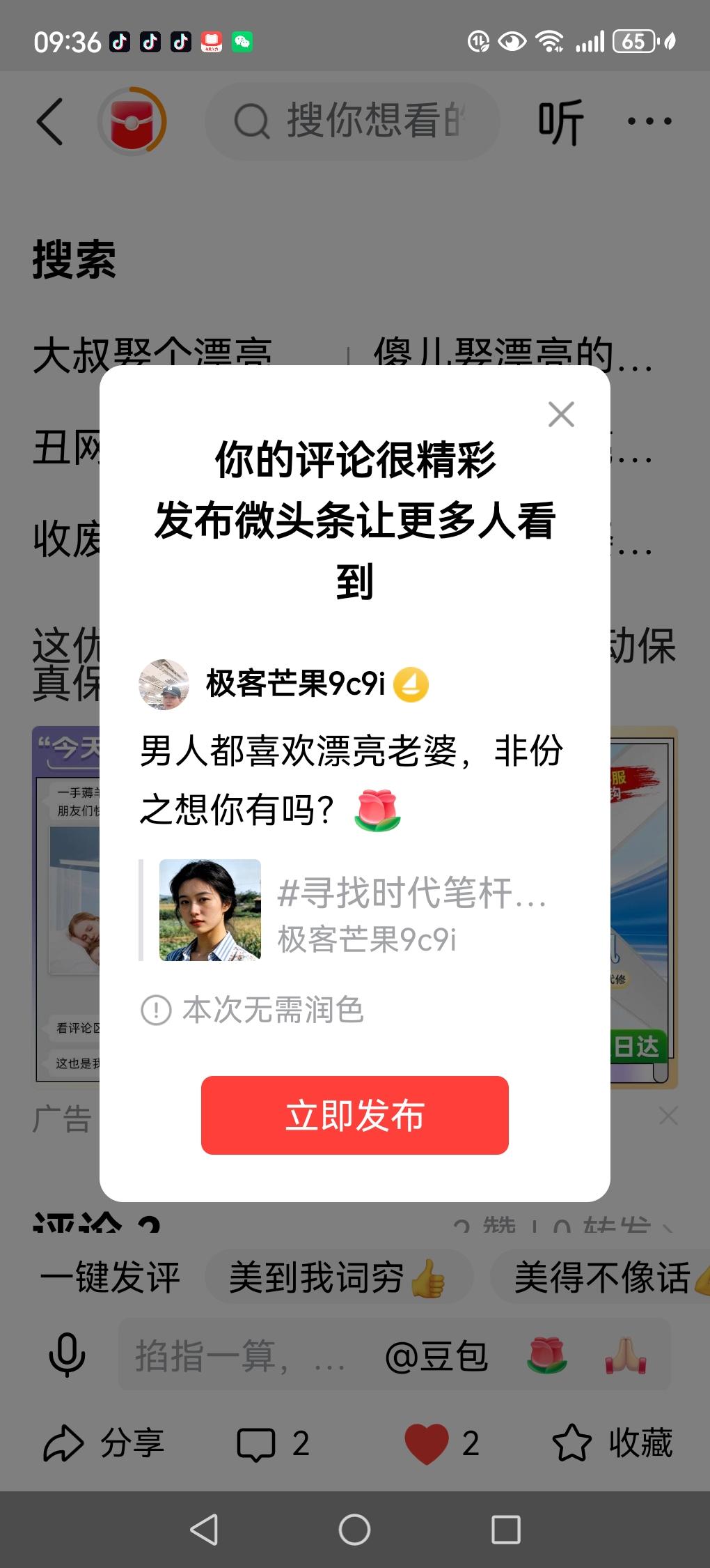 男人都喜欢漂亮老婆，非份之想你有吗？[玫瑰]