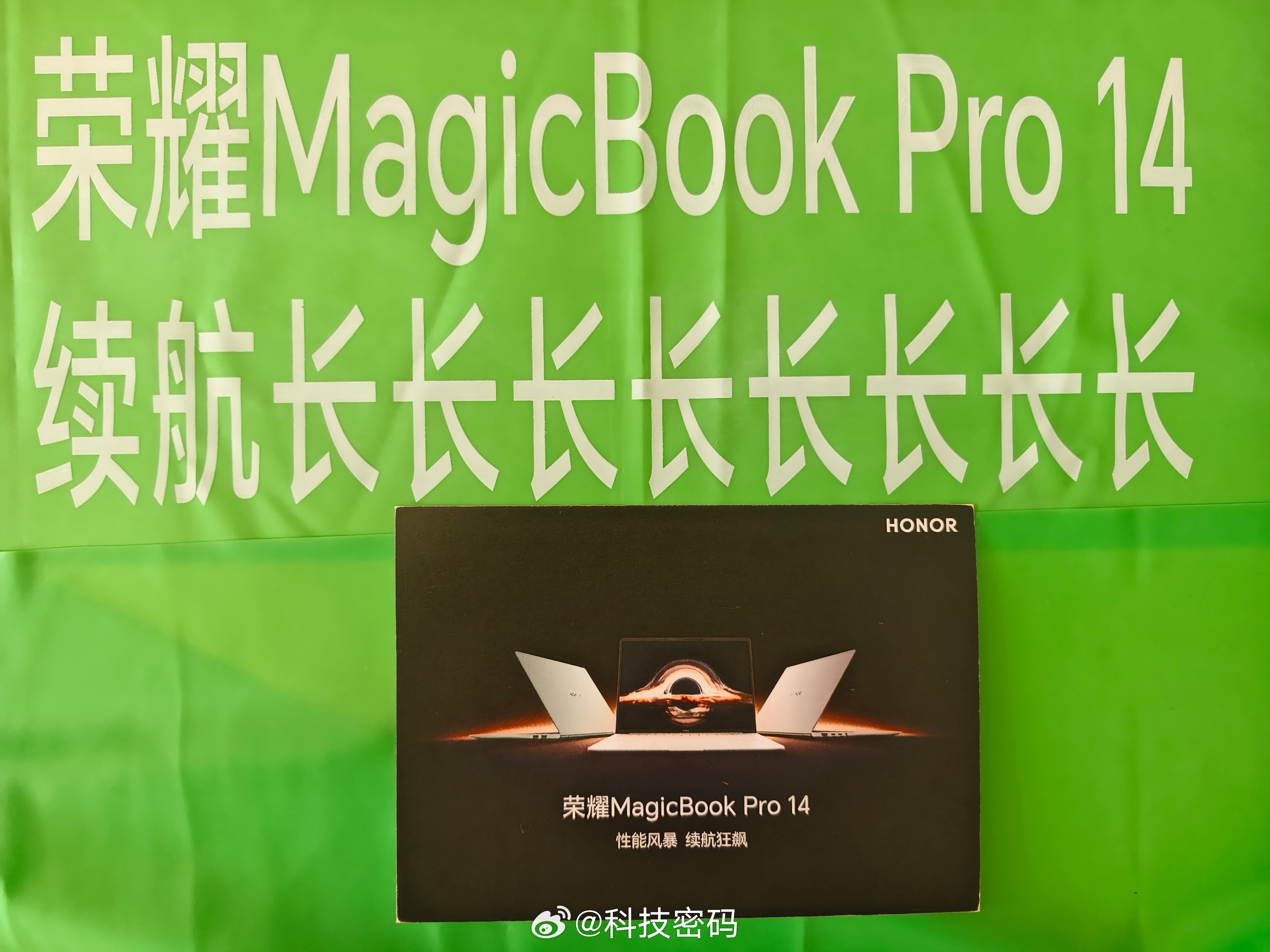 荣耀MagicBook Pro 14新品发布会的邀请函到了，这次续航有多长长长？