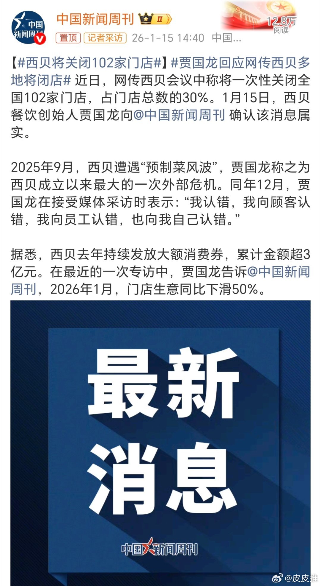 西贝将关闭102家门店罗永浩凭一己之力干掉西贝102家门店吧，可以这么理解吗？ 