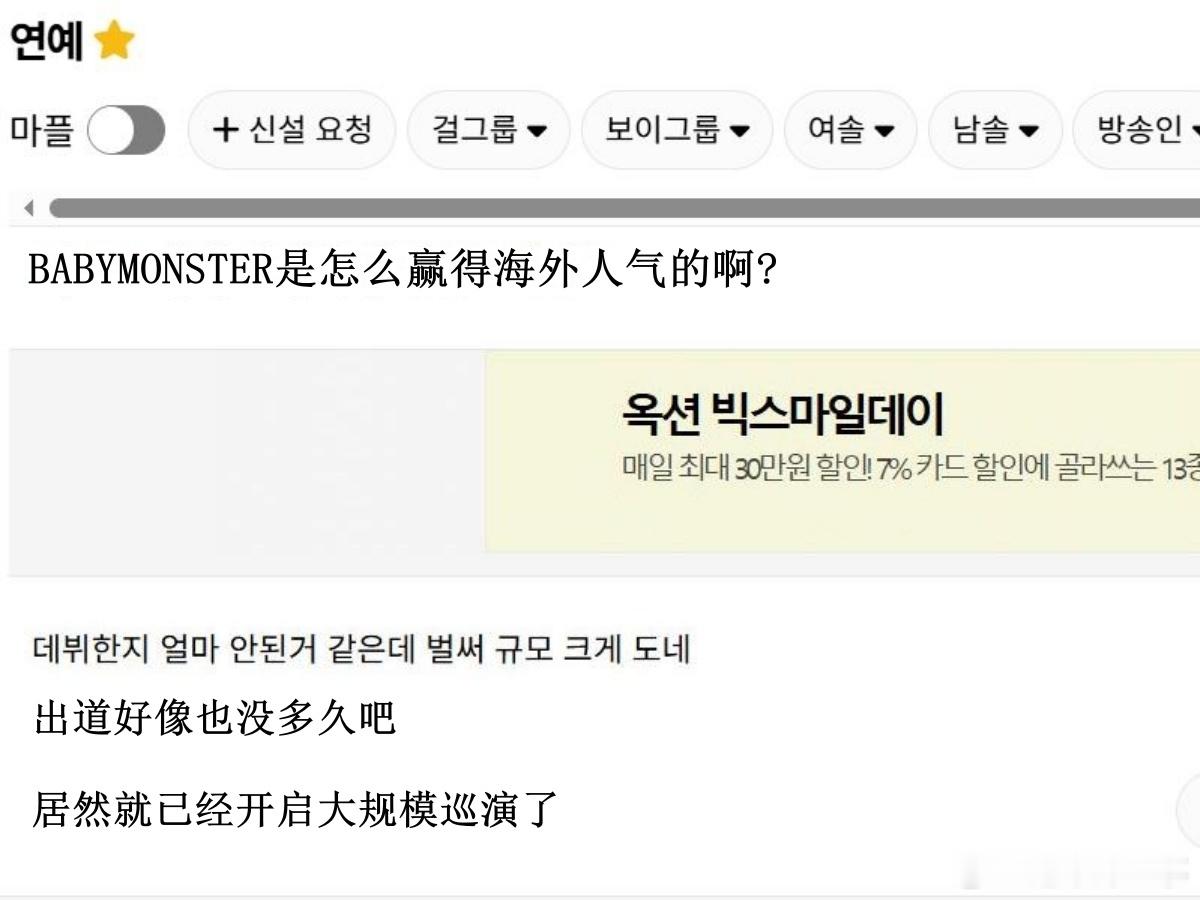 【韩国网帖评论翻译】BABYMONSTER是怎么赢得海外人气的啊?cr.inst