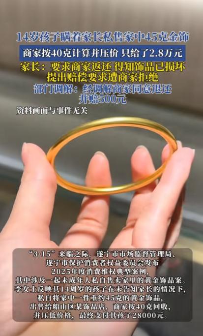 “啥钱都敢挣！”近日，四川遂宁，一14岁男孩背着父母，将家中45克重的黄金饰品拿
