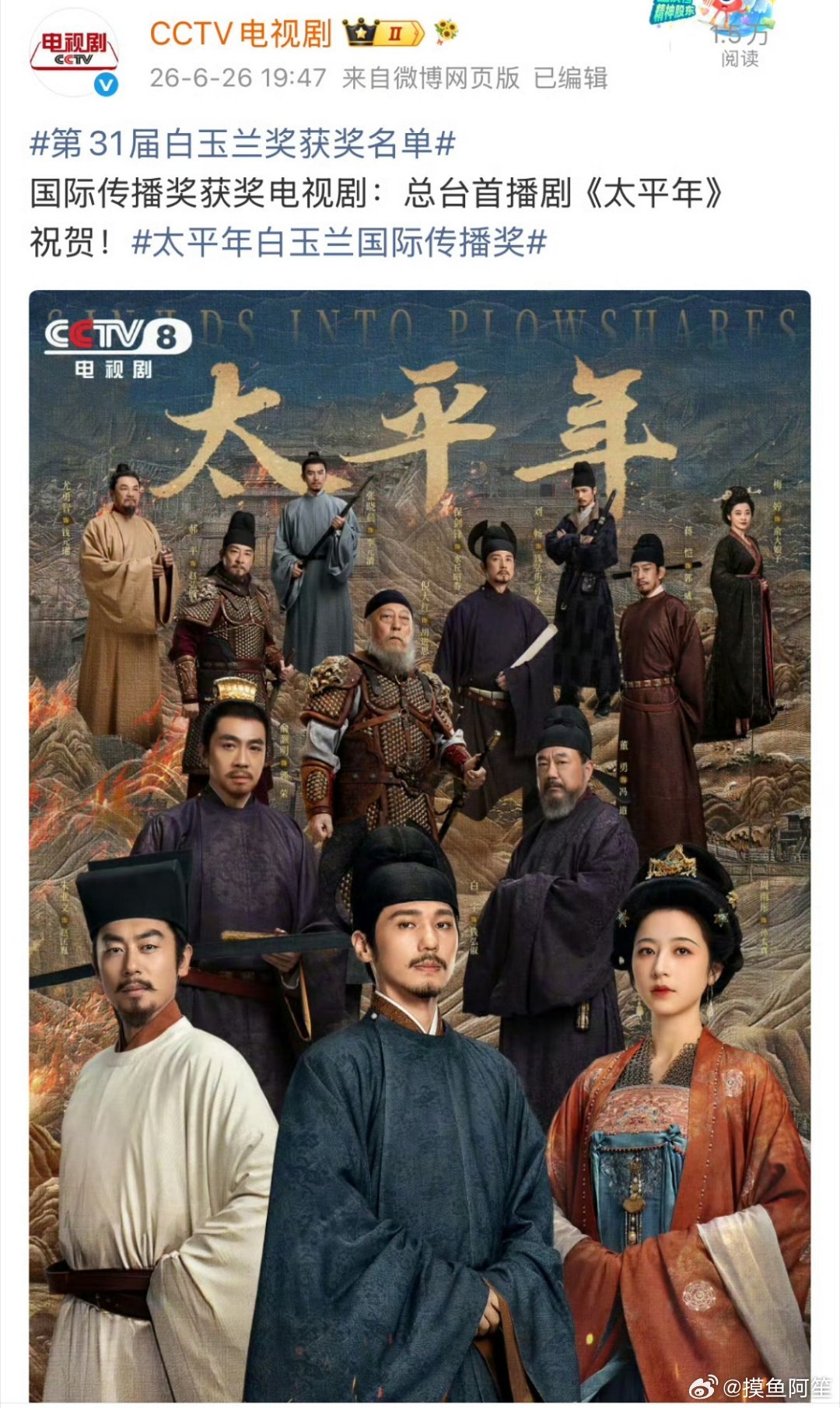 这就开始颁奖了？太平年国际传播奖 