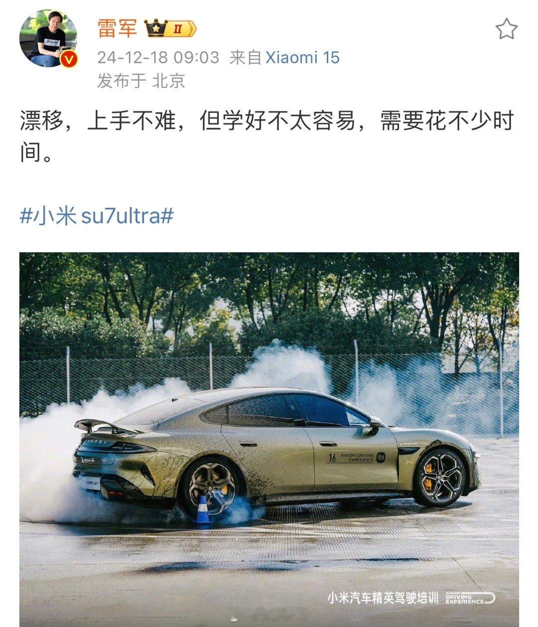 雷军：漂移，上手不难，但学好不太容易，需要花不少时间[喵喵] 