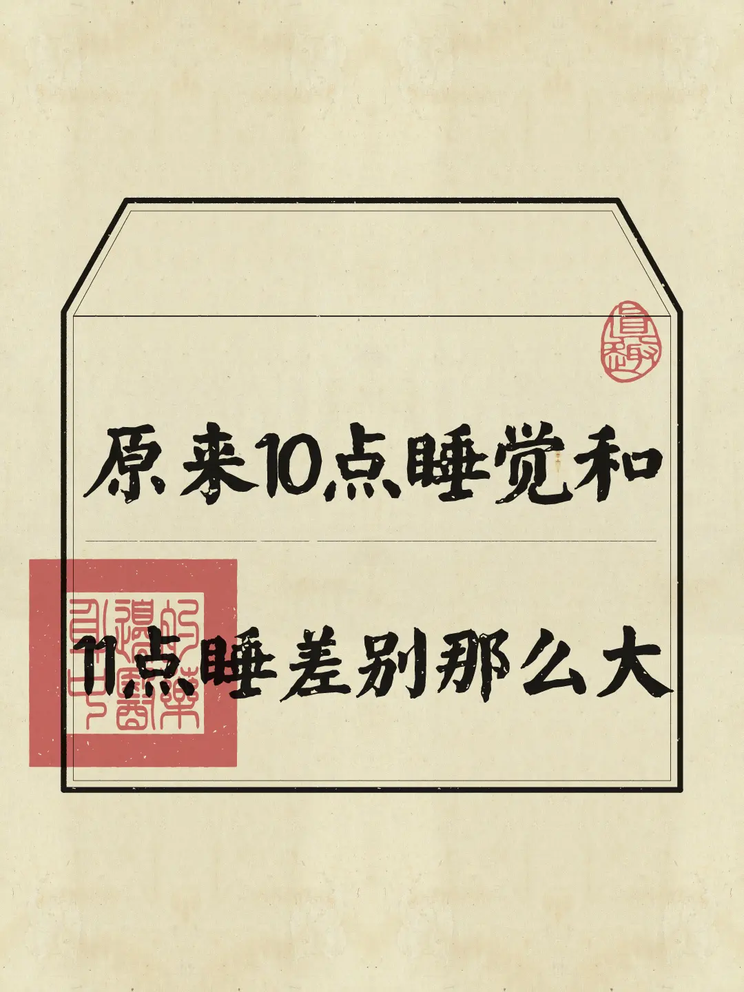 你以为只是少熬1小时？身体正在经历一场蝴蝶效应！