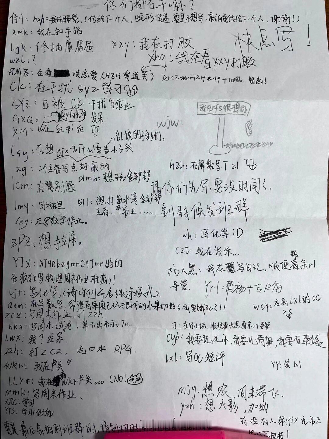 晚自习全班同学一起传的纸条真好啊…以后可能不会记得高考分数，但永远会记得这张纸[