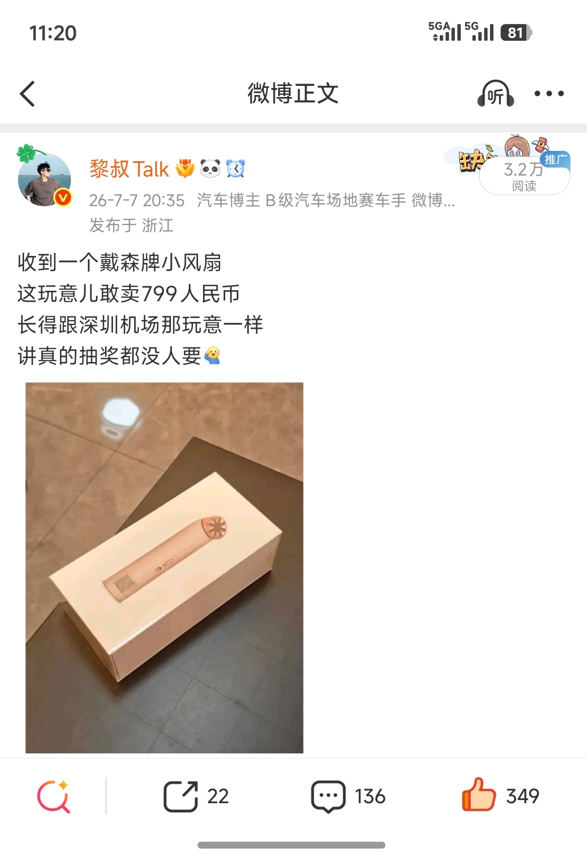 本周黎叔福利，抽¥799戴森小风扇再不送出去的话，夏天都要结束了转发+点赞，下周