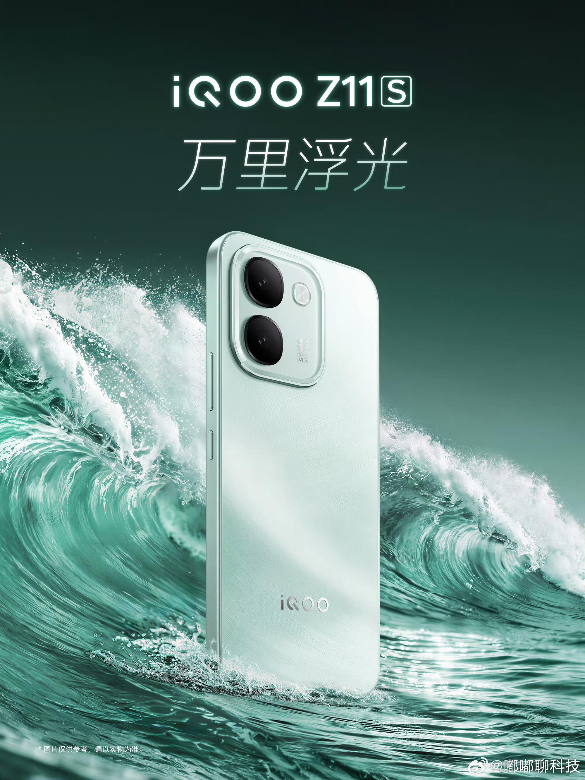 iqooiQOO Z11S这几个配色名字也太有氛围感了，万里浮光听着就很好看，波