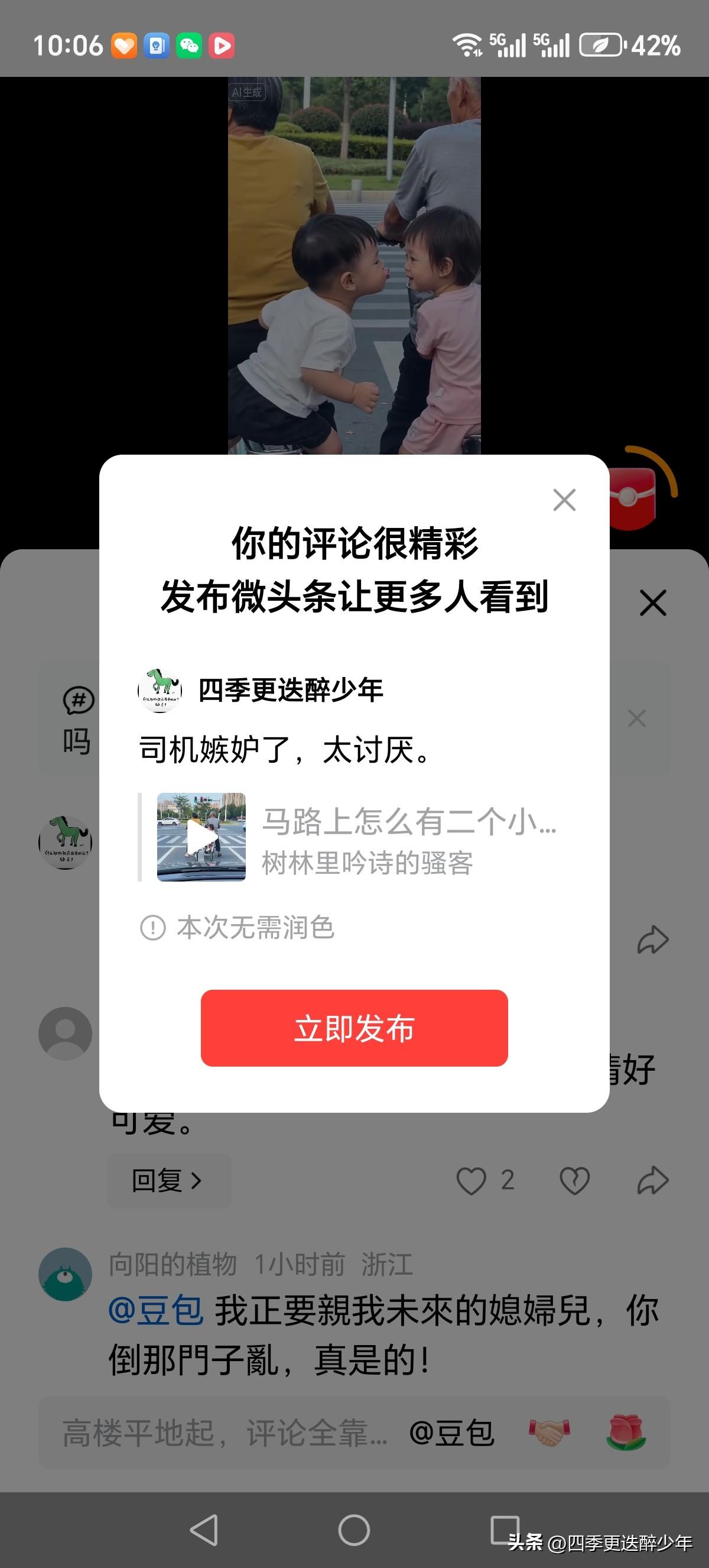 司机嫉妒了，太讨厌。