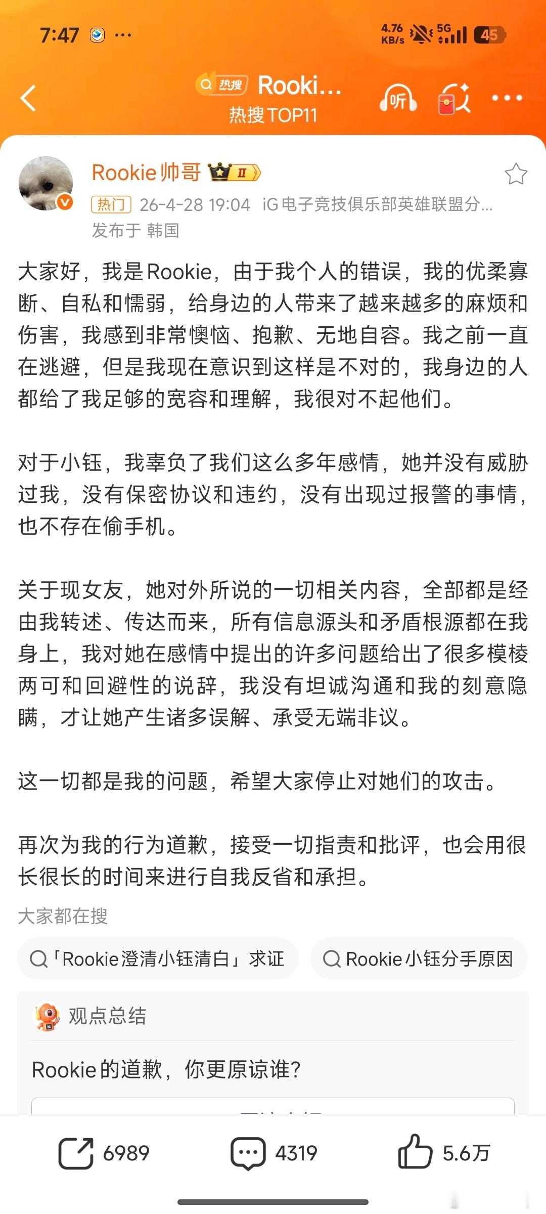 Rookie道歉省流：骗现女友，造谣前女友瞒不住了，出来道歉了上午那些跟着骂小钰