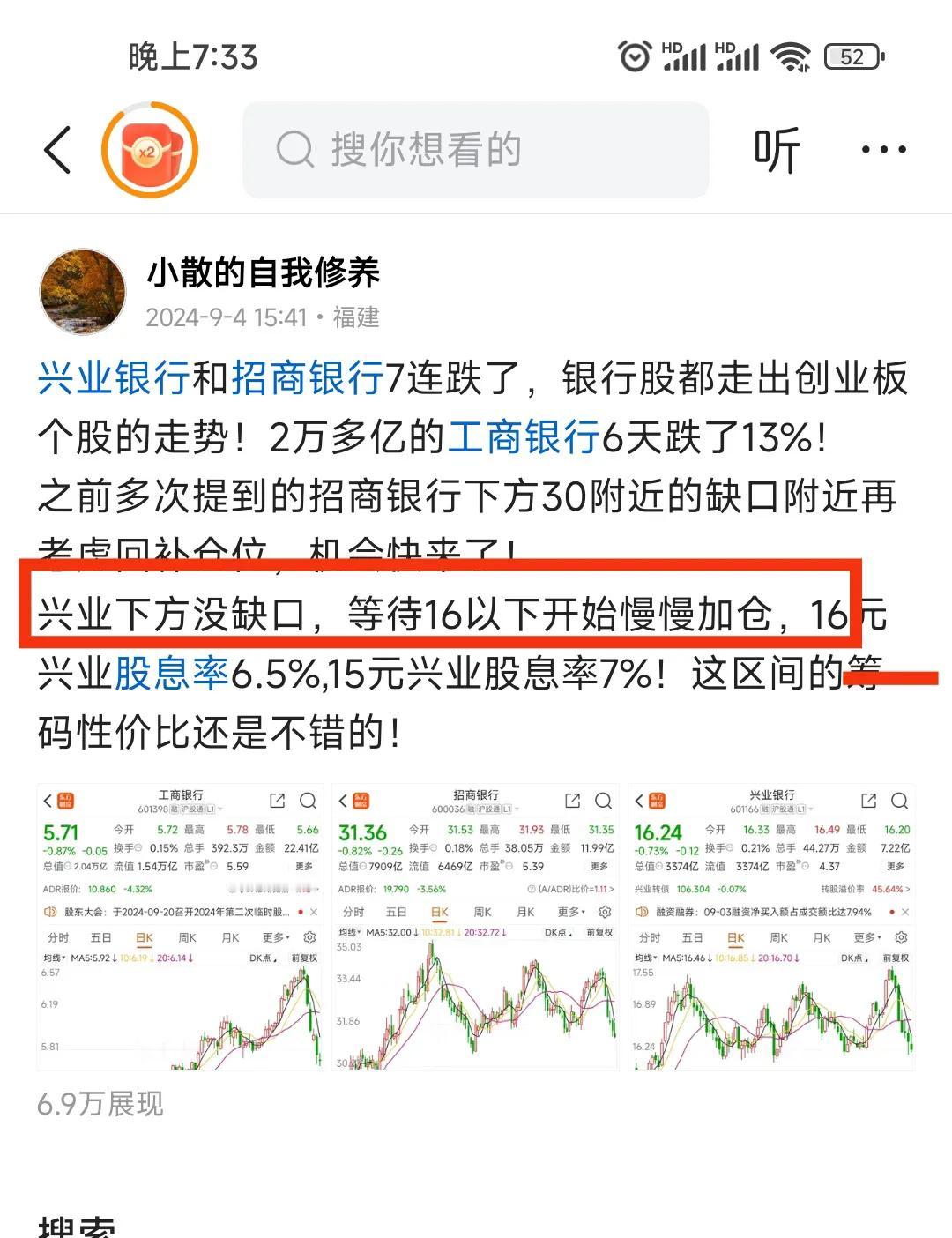 #兴业银行# 上周还在等待16以下兴业银行的加仓机会，这周连续两天都给到了！昨天