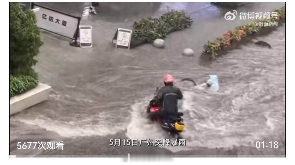 救人骑手获奖后妻子表示平安就好今年5月广州遭遇强降雨，一名男童被湍急洪水冲走。外