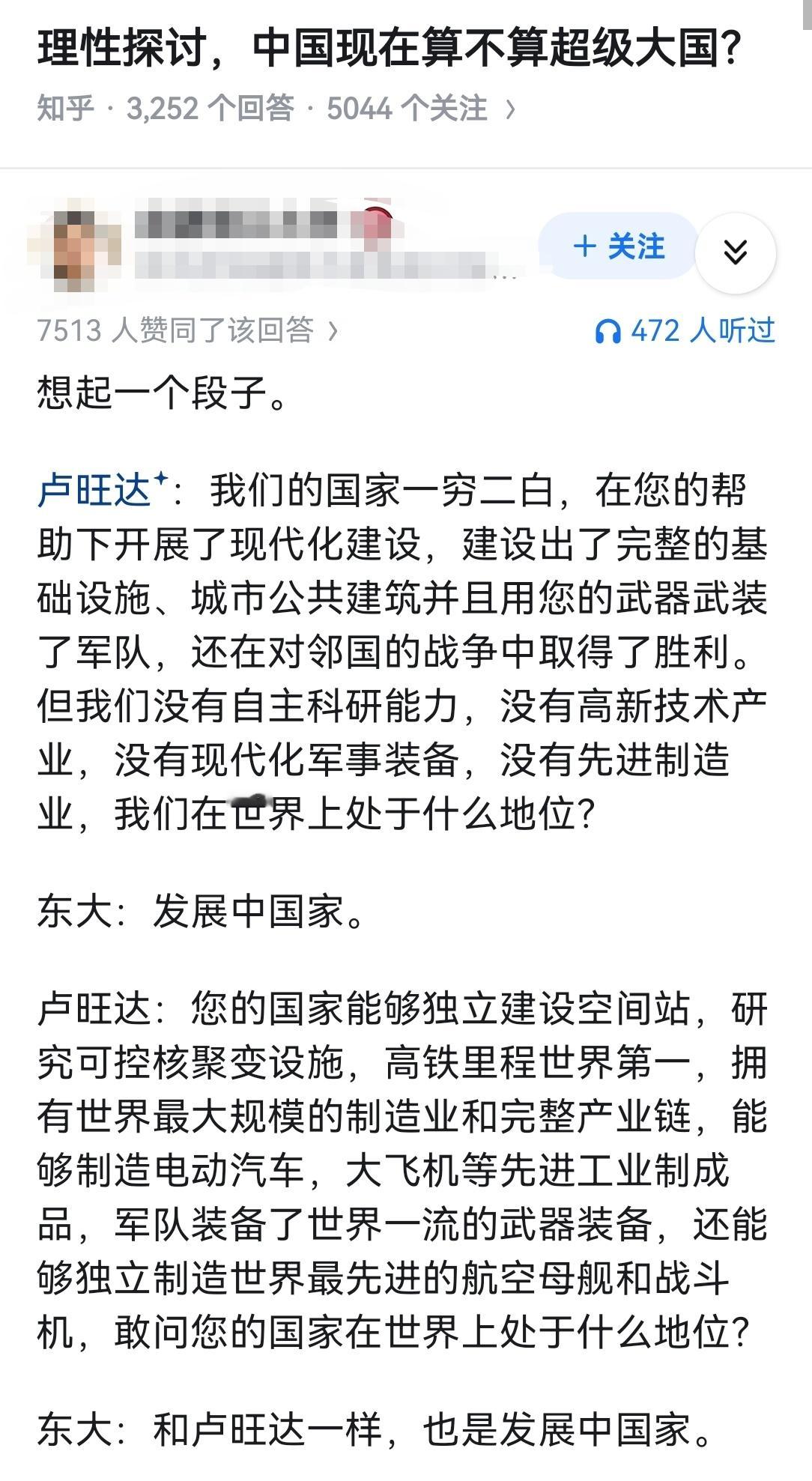 理性探讨，中国现在算不算超级大国？ 
