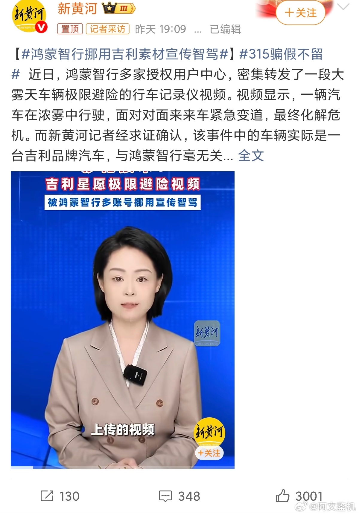 鸿蒙智行挪用吉利素材宣传智驾微博真是大胆啊，怎么这种新闻居然上热搜了，以前我记得