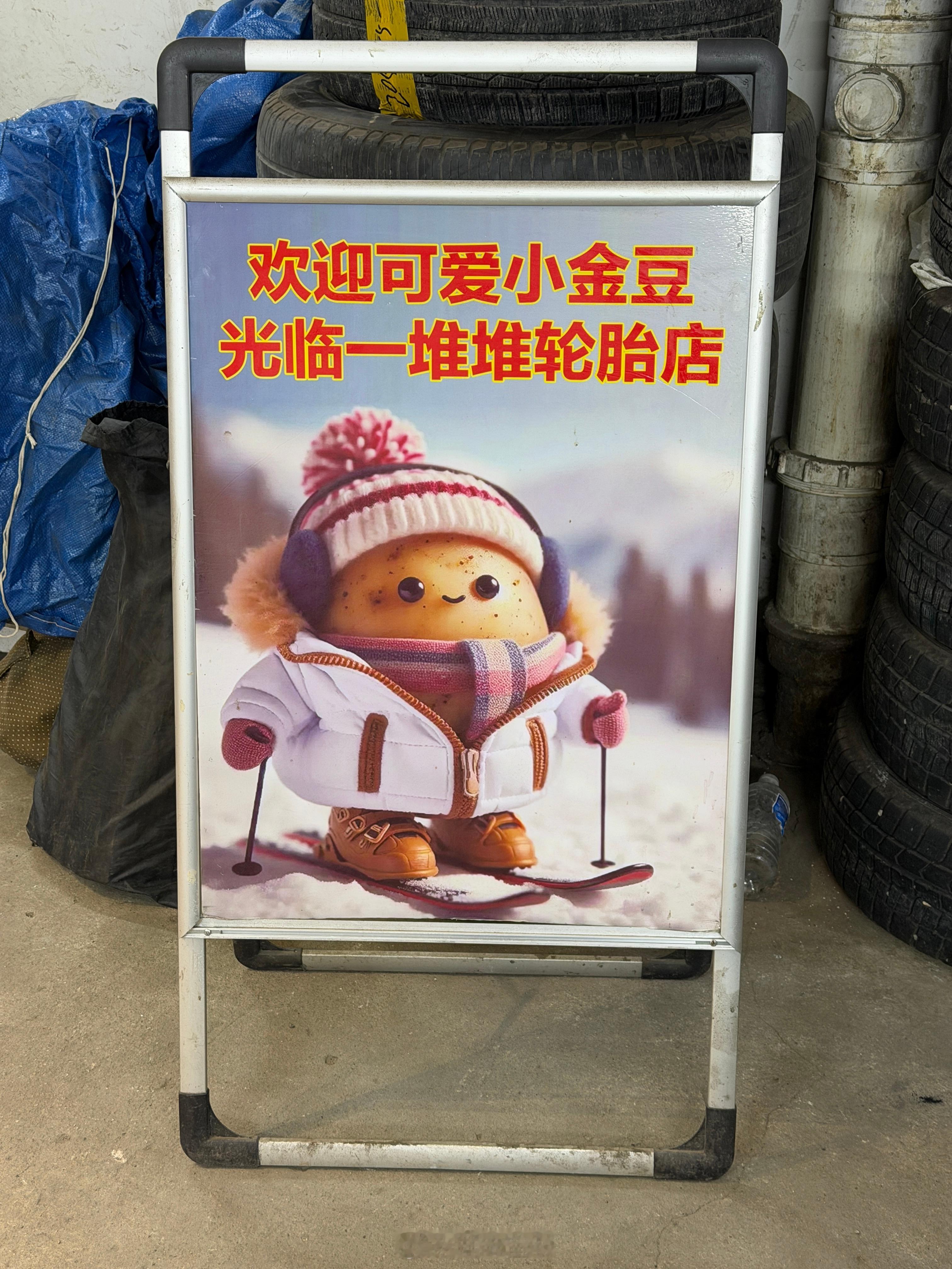 连轮胎店都在欢迎南方小金豆这就是尔滨的仪式感吗 