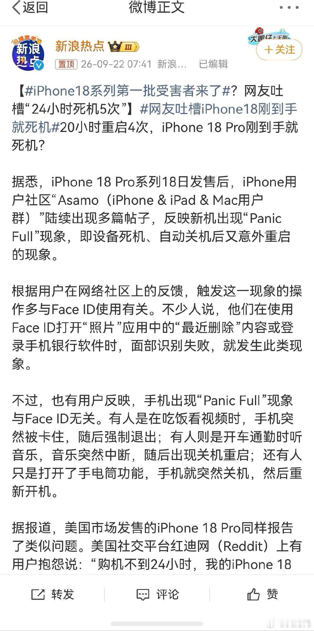 苹果iPhone18系列第一批受害者来了，24小时死机5次，好家伙，这不是真的吧