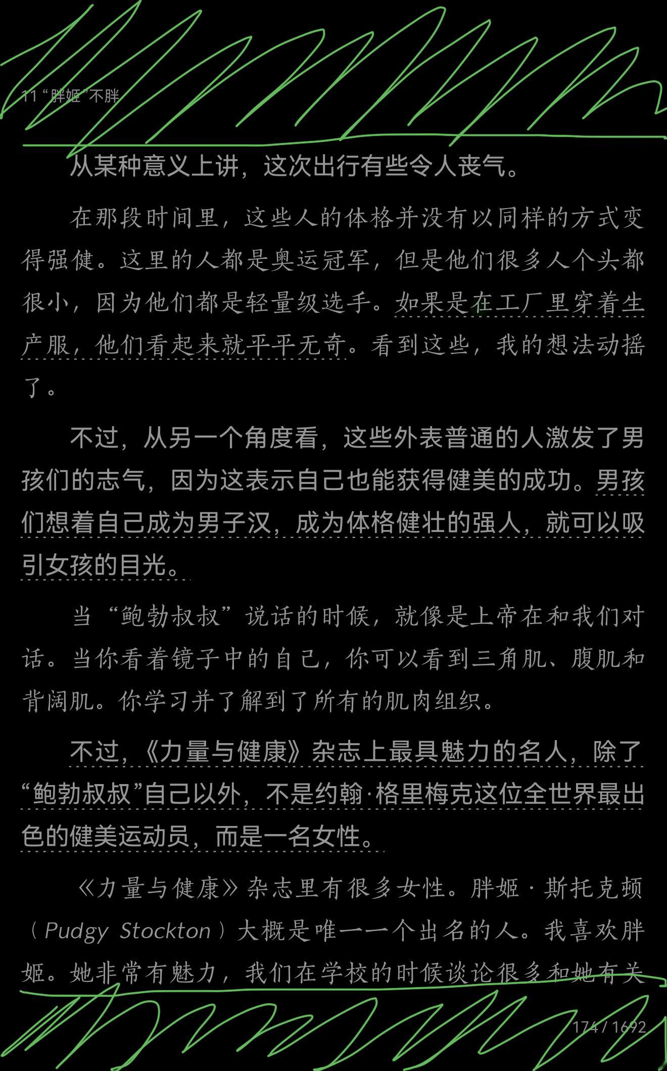 微信读书还是太喜欢进行这种没必要的留白了。很浪费屏幕资源。 ​​​