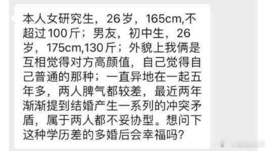 这种学历差距，以后生活在一起会幸福吗？ 