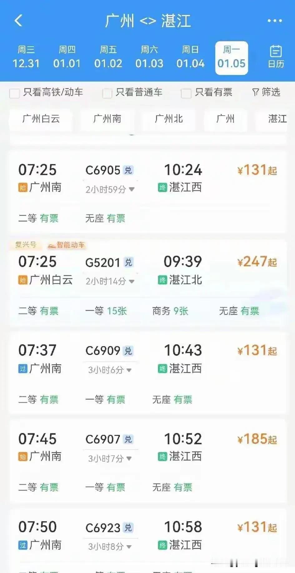 自从广湛高铁开通之后，从珠三角地区通往粤西又多了一条选择的道路，因此原来的水鱼号