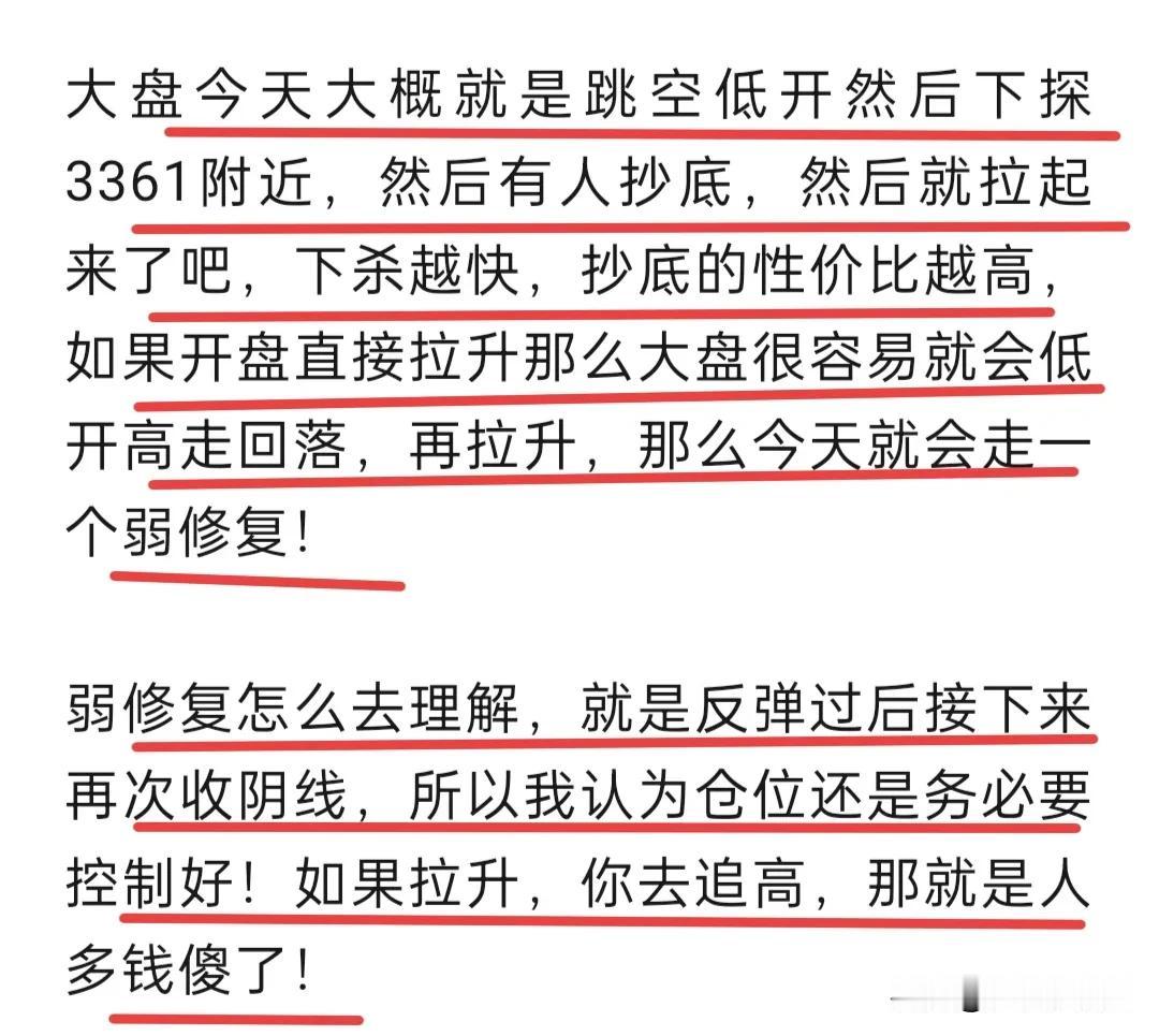 有些朋友忍不住，看大盘收红就兴致勃勃的冲进去了，首先大盘开盘跌的不够狠，并没有跌