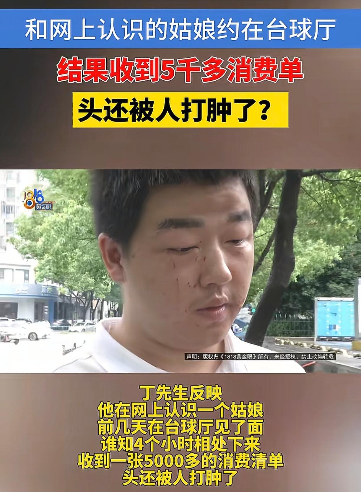 这明明就是约妹子，结果吃不到还把自己搭进去了，不服反过来把人告了！

浙江杭州，